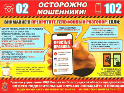 От сотрудника ли силовых структур поступил звонок? Как распознать обман?
