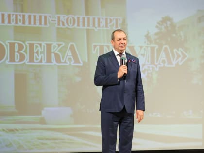 В Волгограде прошел митинг, посвященный Празднику Весны и Труда