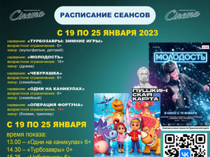 Киноафиша