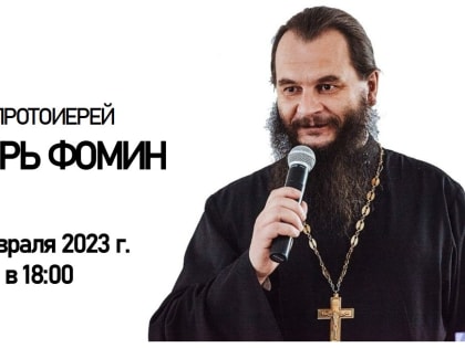 В Волгограде известный проповедник ответит на вопросы о вере, любви и покаянии