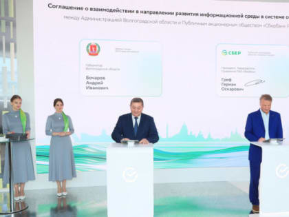 Сбер и администрация Волгоградской области заключили соглашение о развитии ИТ-образования в регионе