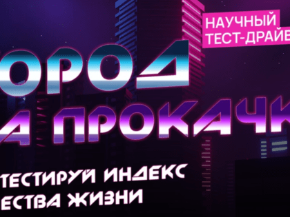 Волжский студент стал победителем федерального спецпроекта «Город на прокачку»