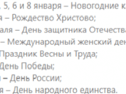 Минтруд определил, как будем отдыхать в 2023 году