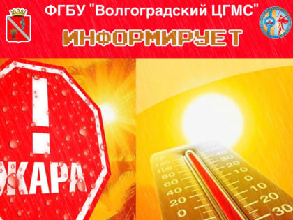 Ожидается сильная жара