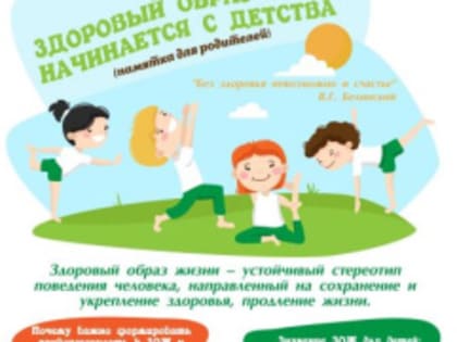 Сохранение здоровья детей – основная забота каждого любящего родителя!