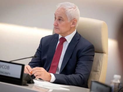 Андрей Белоусов обсудил с регионами меры поддержки малого и среднего бизнеса