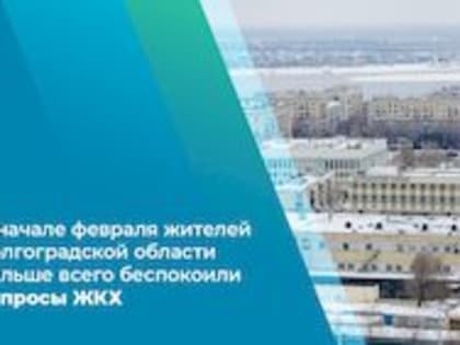 Вопросы ЖКХ