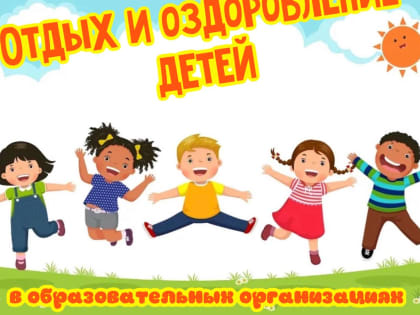 Школы готовы к летней оздоровительной кампании