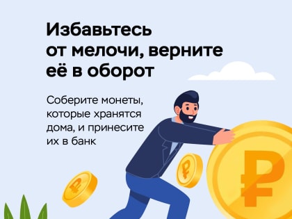 Монетная неделя