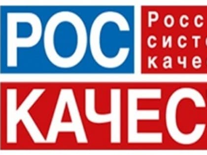 В России пройдет Всемирная неделя качества