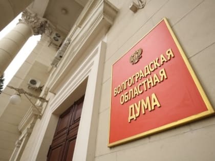 Волгоградская областная дума назначила трех мировых судей