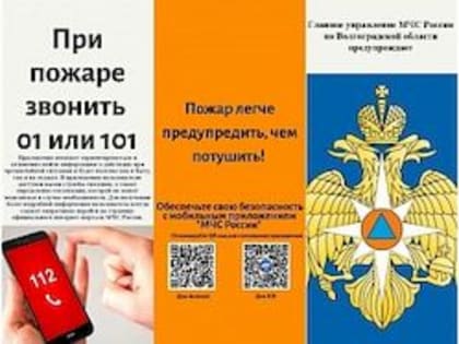 Приложение по безопасности «МЧС России»