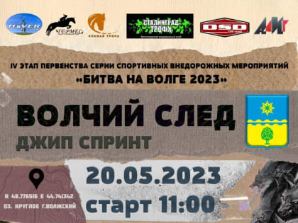 В Волжском пройдут соревнования на внедорожниках