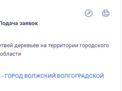 Новый аукцион на валку деревьев в Волжском