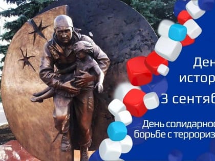 Трагедия в Беслане: Воспоминания о Дне памяти