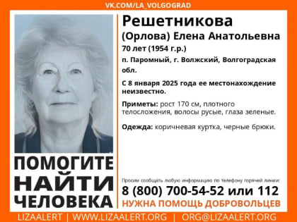 Почти месяц продолжается поиск без вести пропавшей пенсионерки в Волжском