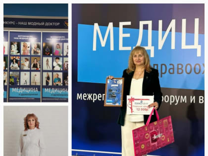 В регионе выбрали самого "модного доктора"