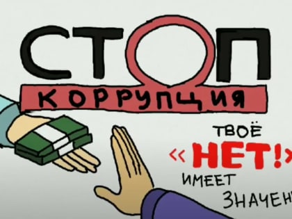 Выставка детского рисунка «Коррупция глазами детей и подростков»