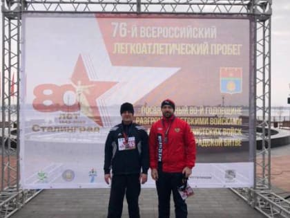 Волгоградские судьи приняли участие во Всероссийском марафоне, посвящённом Победе в Сталинградской битве