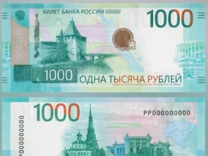 В России появились обновленные купюры 1000 и 5000 рублей