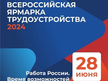 Волжан приглашают на ярмарку трудоустройства
