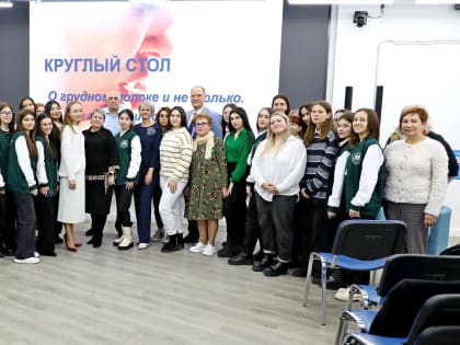 Меры поддержки грудного вскармливания рассмотрели на «круглом столе»