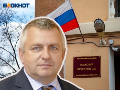 Исключенный из КПРФ депутат подал в суд на гордуму Волжского и Совет