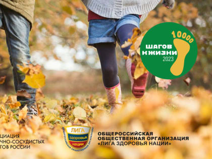 Волжан призывают присоединиться к акции «10 000 шагов к жизни»