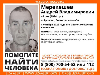 В Волгоградской области с октября ищут 48-летнего пропавшего мужчину