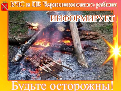 Напоминаем о правилах безопасности