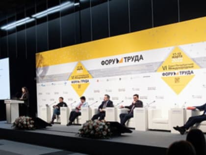 Специалисты Регионального центра компетенций посетят Международный Форум Труда