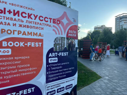 Красочный, музыкальный, креативный: в Волжском проходит фестиваль «Ты+искусство»