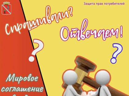 Защита прав потребителей
