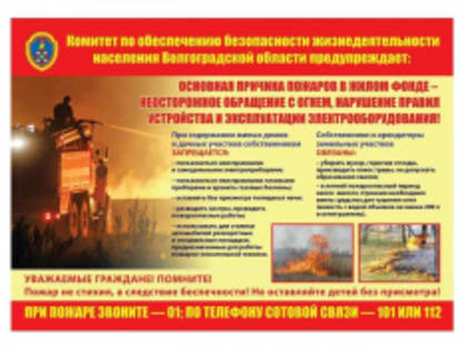 Соблюдайте меры безопасности!