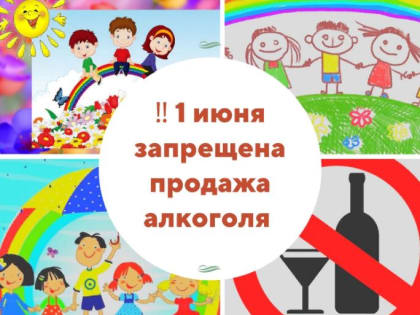 Запрещена продажа алкогольной продукции