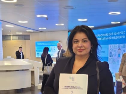 Волгоградский врач заняла второе место во всероссийском конкурсе в области перинатальной медицины