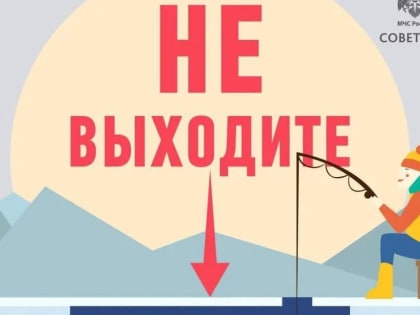 Меры безопасности на водных объектах в зимний период