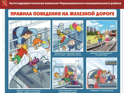 Помните о безопасности!