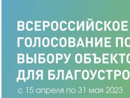 Общественные территории для благоустройства
