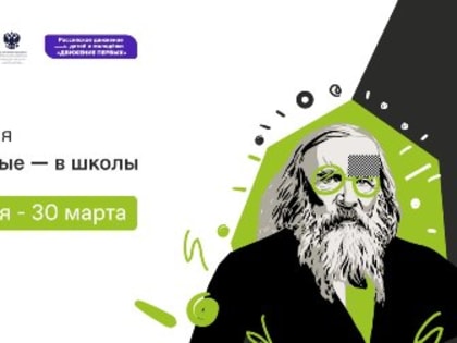 Выбор профессии по любви: первая лекция в рамках Всероссийской акции «Ученые — в школы» состоялась в Волгоградской области