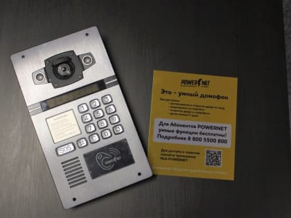 POWERNET более года успешно демонстрирует волжанам преимущества умных домофонов