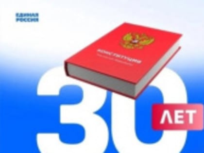 Жителей приглашают пройти тест ко дню конституции