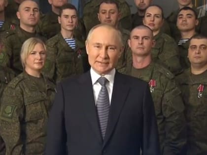 «Главное — это судьба России»: Владимир Путин записал новогоднее обращение в окружении военных