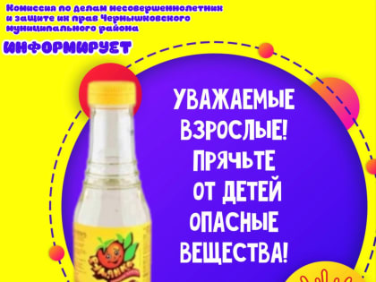 Берегите жизнь и здоровье ребенка!