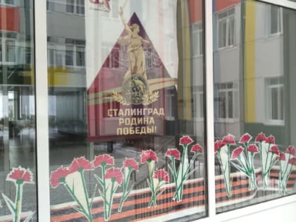 Школы Камышина украсили символикой во славу победы в Сталинградской битве