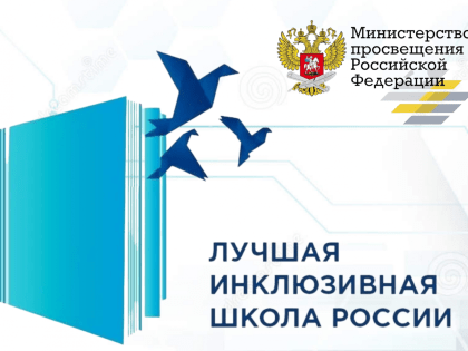 Лучший инклюзивный детский сад