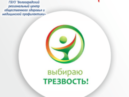 11-17 сентября 2023 года — Неделя сокращения потребления алкоголя и связанной с ним смертности и заболеваемости (в честь Дня трезвости 11 сентября и Всемирного Дня безопасности пац