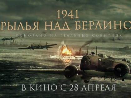 В Волгограде состоялся показ военного фильма на день раньше всей России