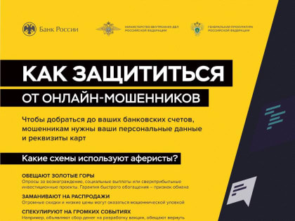 Как обезопасить свои деньги в интернете