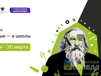 Первая лекция в рамках Всероссийской акции «Ученые — в школы» состоялась в Волгоградской области